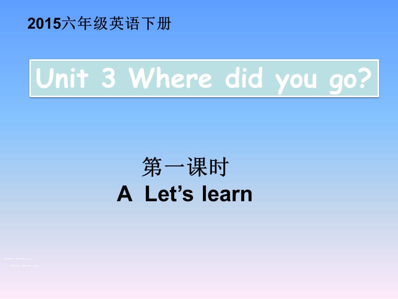 人教版六下英语Unit3 A let's learn第一课.ppt_第1页