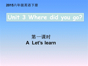人教版六下英语Unit3 A let's learn第一课.ppt