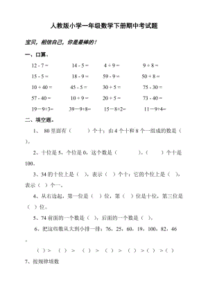 人教版小学一年级数学下册期中考试题 (2).doc