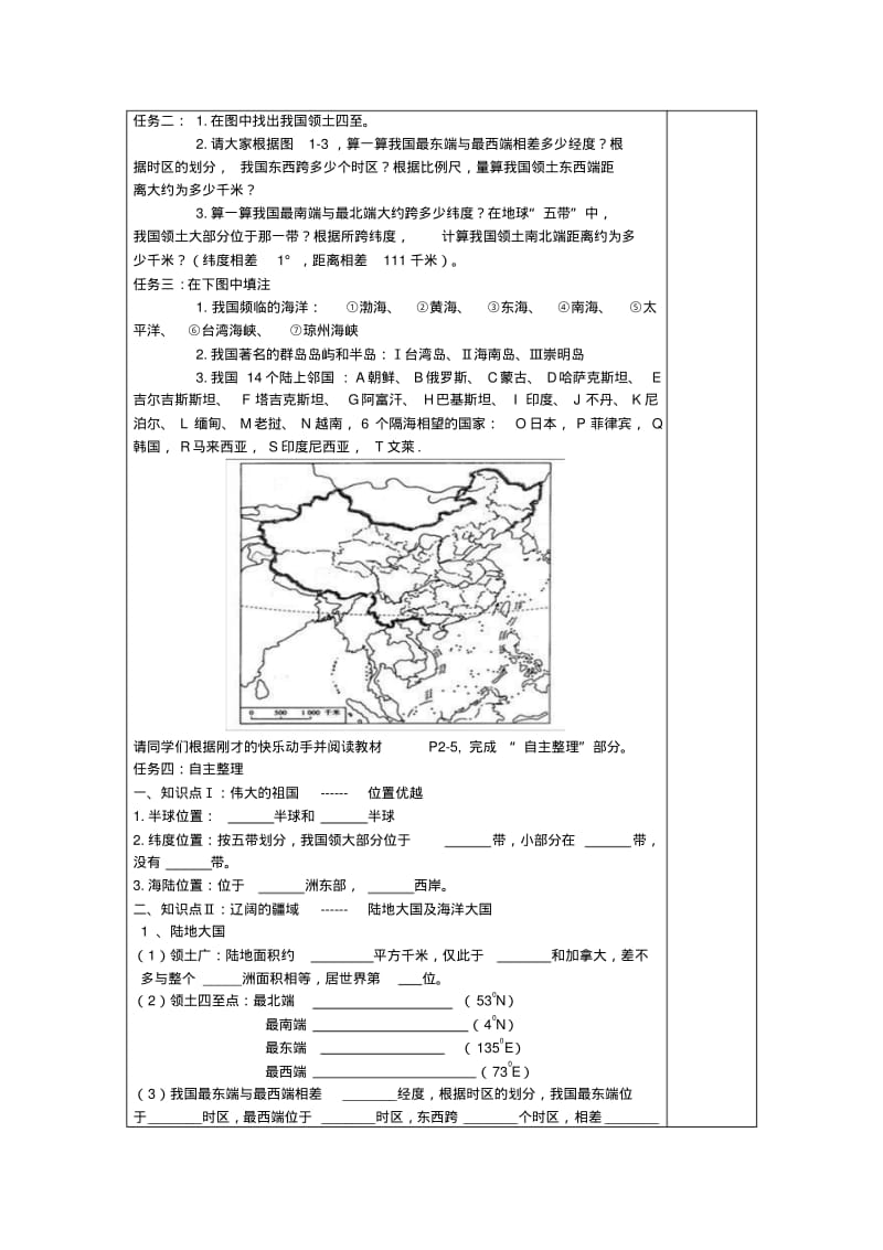 1.1中国的疆域教案(湘教版八年级上).pdf_第2页