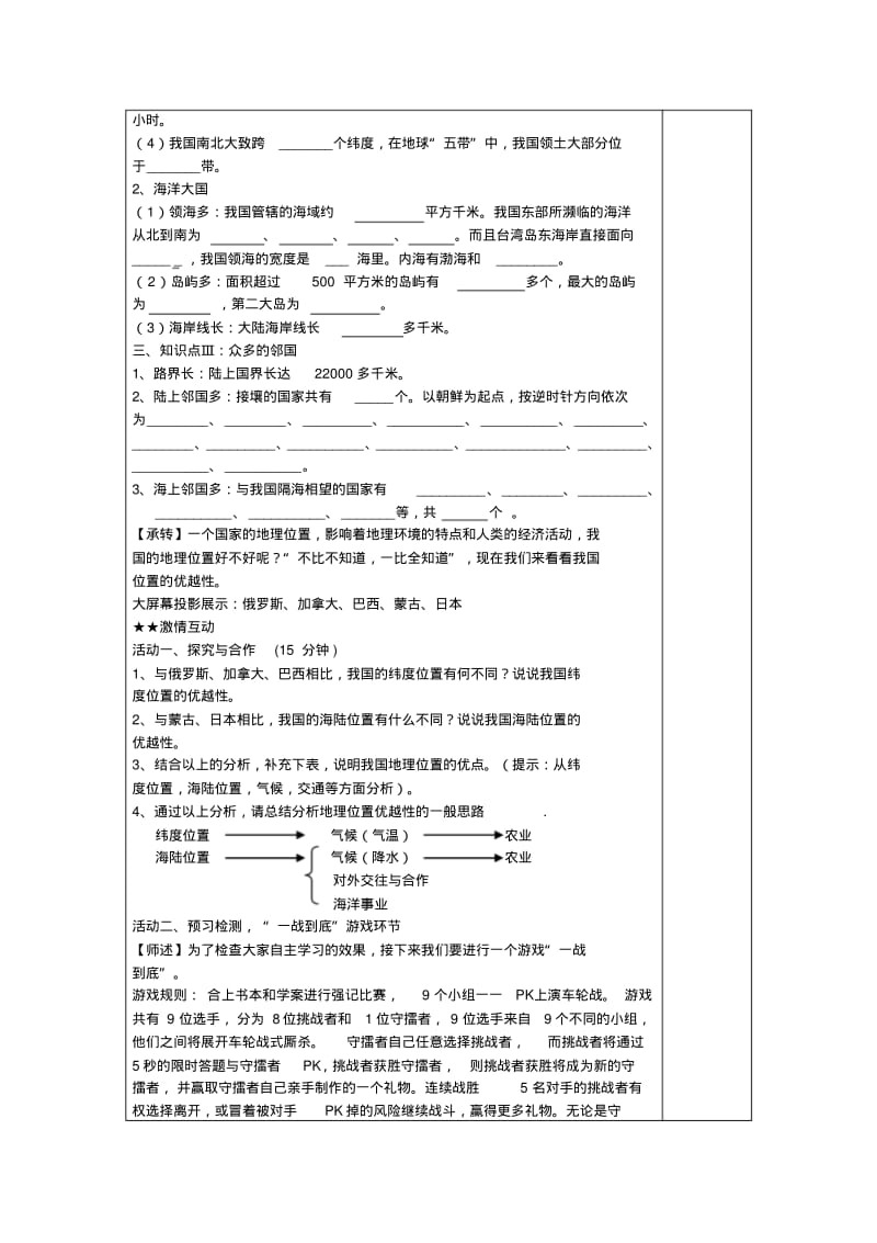 1.1中国的疆域教案(湘教版八年级上).pdf_第3页