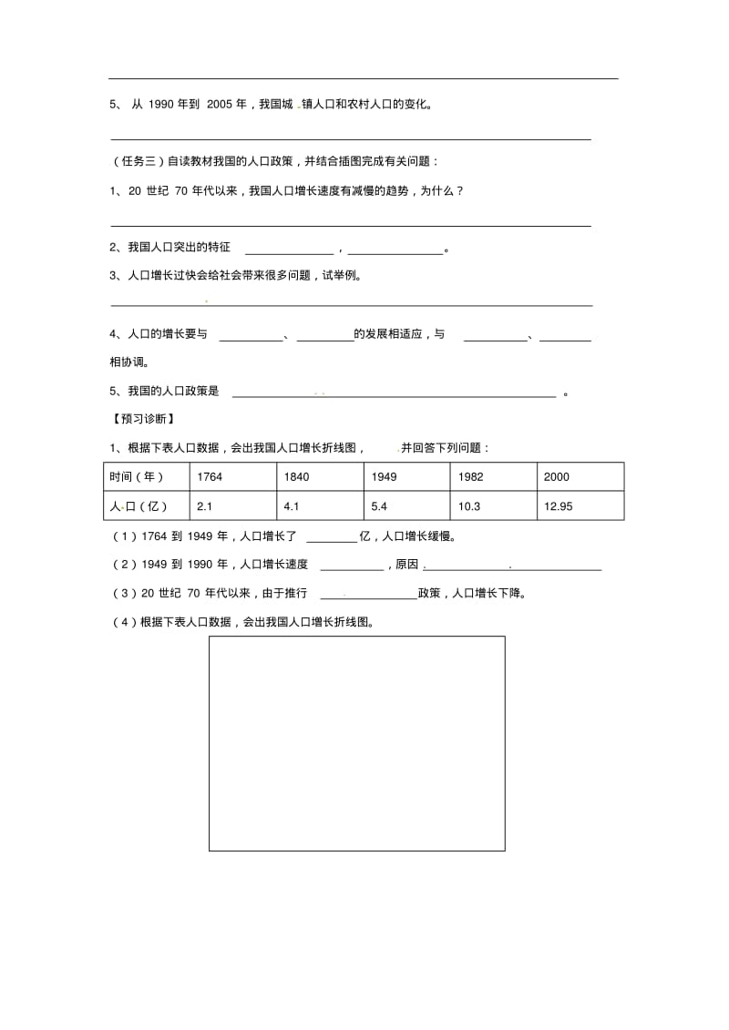 1.3中国的人口学案(湘教版八年级上册)1.pdf_第2页