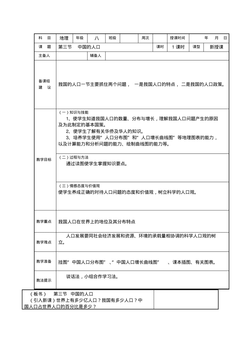 1.3中国的人口教案(湘教版八年级上册)9.pdf_第1页