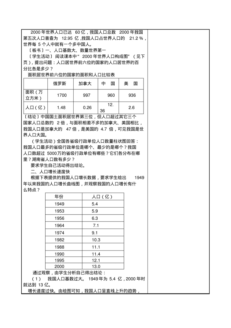 1.3中国的人口教案(湘教版八年级上册)9.pdf_第2页