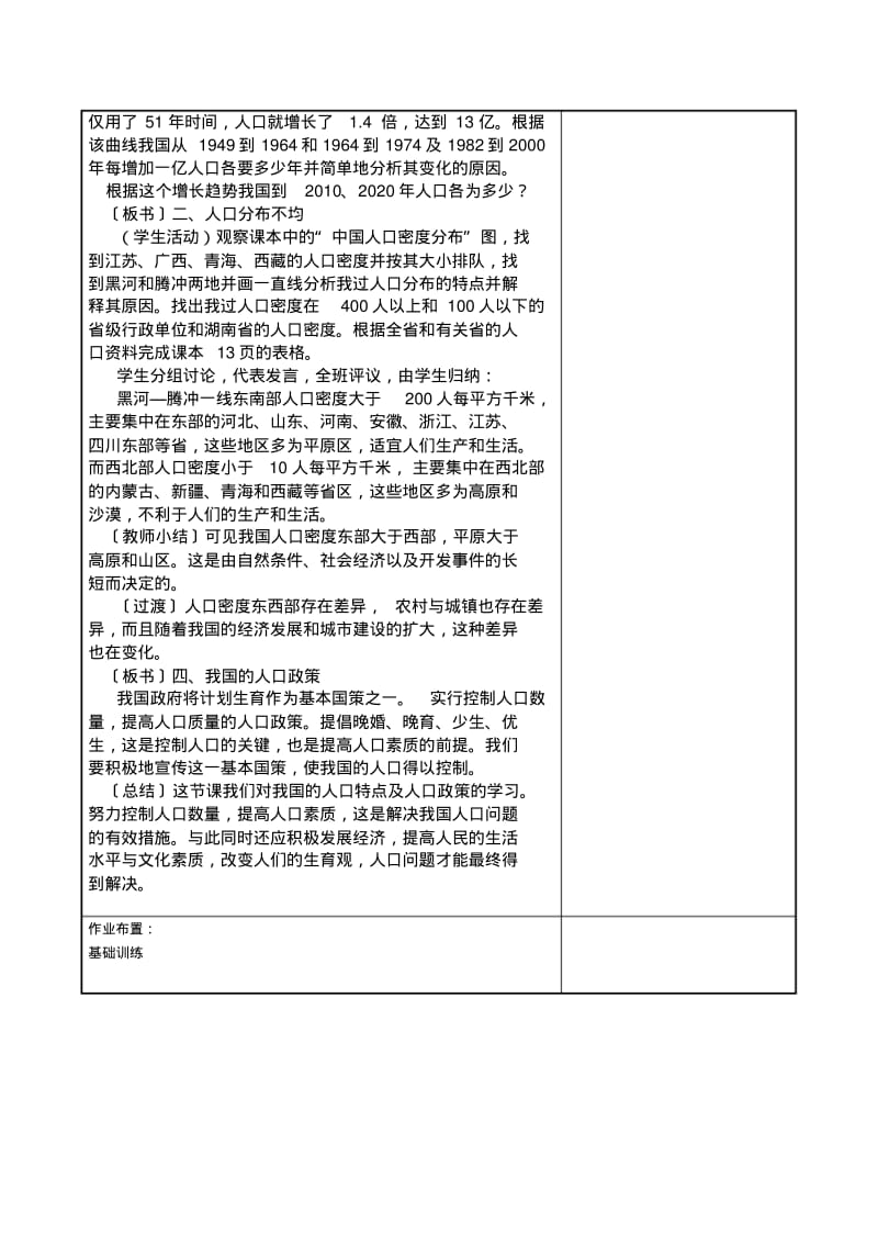 1.3中国的人口教案(湘教版八年级上册)9.pdf_第3页