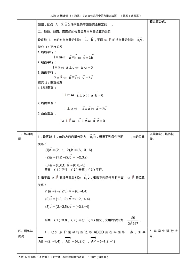 人教A版选修1-1教案：3.2立体几何中的向量方法第1课时(含答案).pdf_第3页