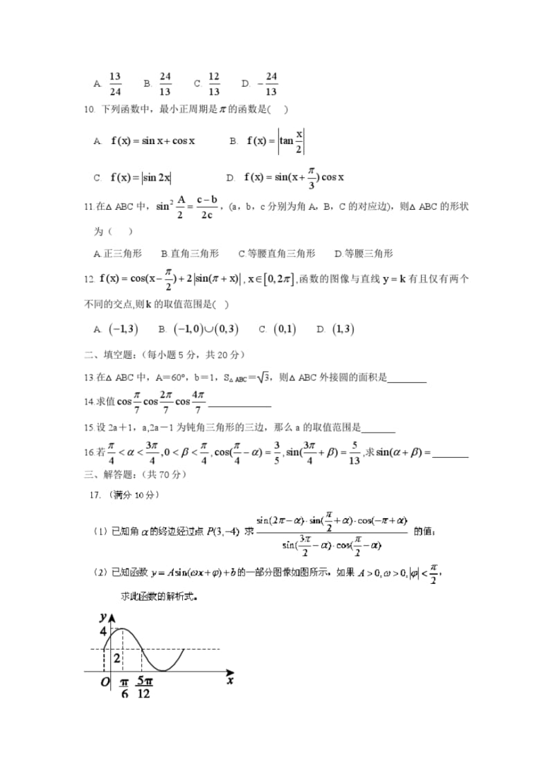 辽宁省实验中学分校2013-2014学年高一6月月考数学试题Word版含答案.pdf_第2页