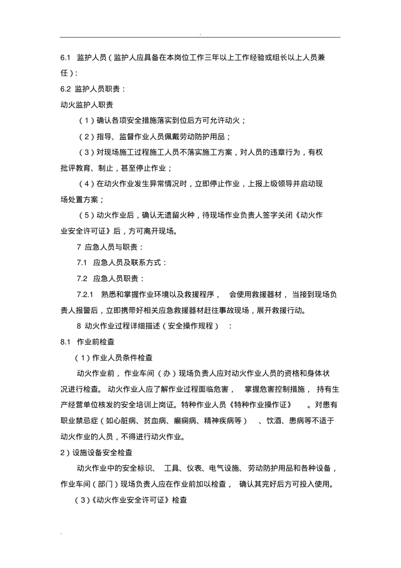 动火作业施工方案赵.pdf_第2页