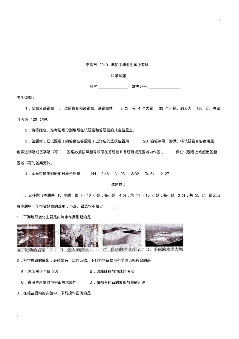 2019年浙江省宁波市中考科学试卷(含答案).pdf_第1页