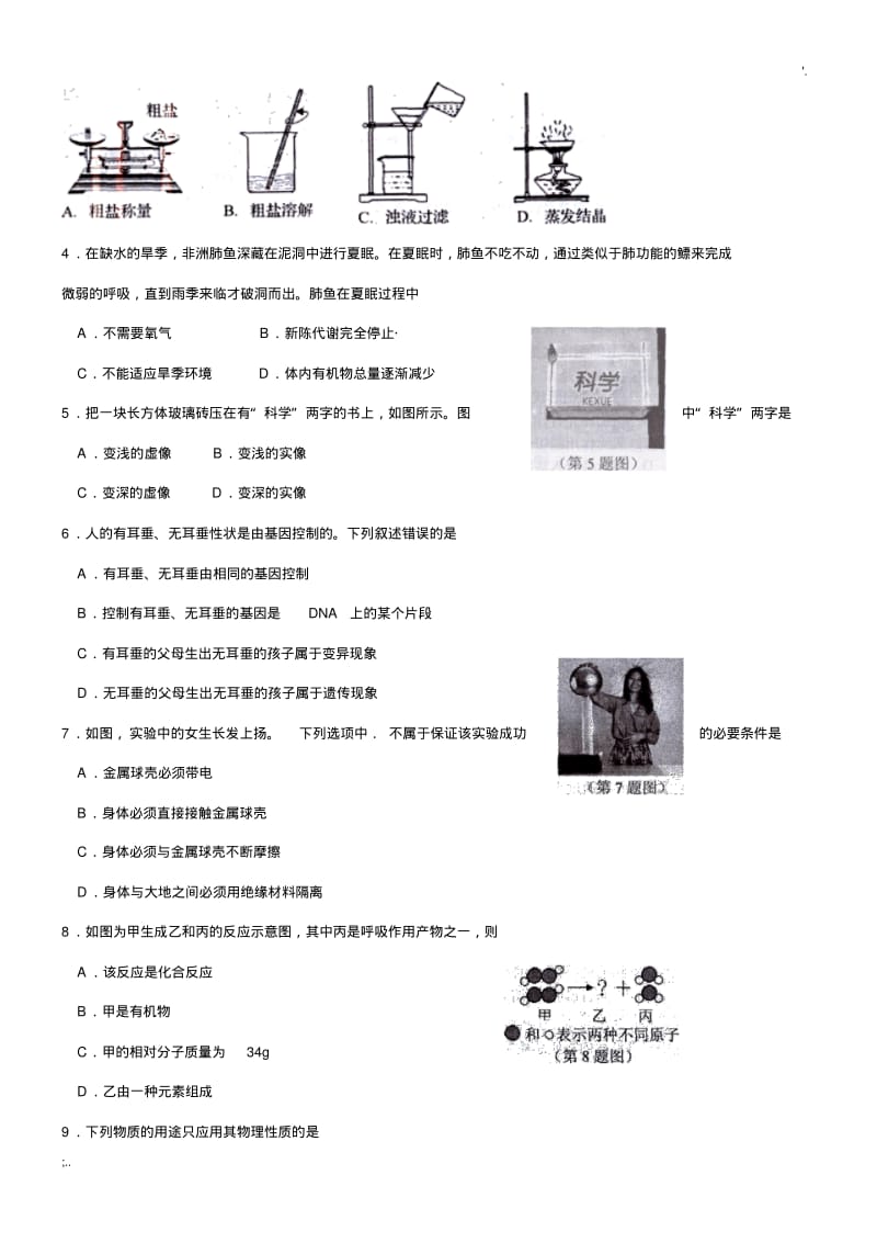 2019年浙江省宁波市中考科学试卷(含答案).pdf_第2页