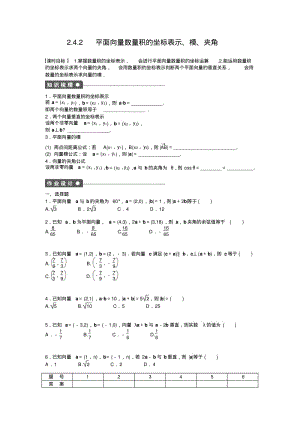 高中数学人教A版必修四课时训练：2.4平面向量的数量积2.4.2Word版含答案.pdf