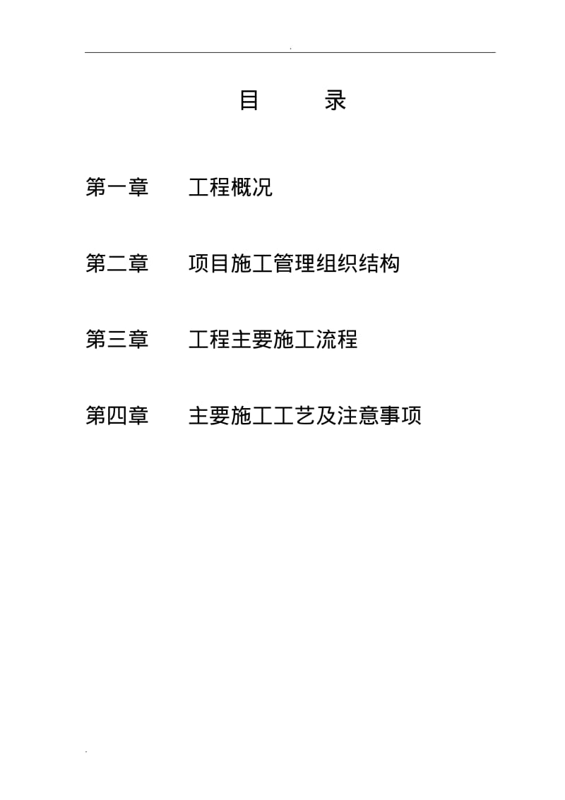 八一路电缆沟改造专项施工组织设计.pdf_第2页