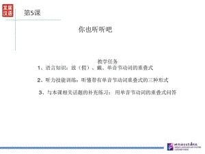 发展汉语听力课件(0617144407).pdf