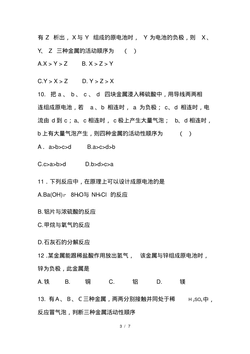 人教版高中化学必修二原电池练习题.pdf_第3页