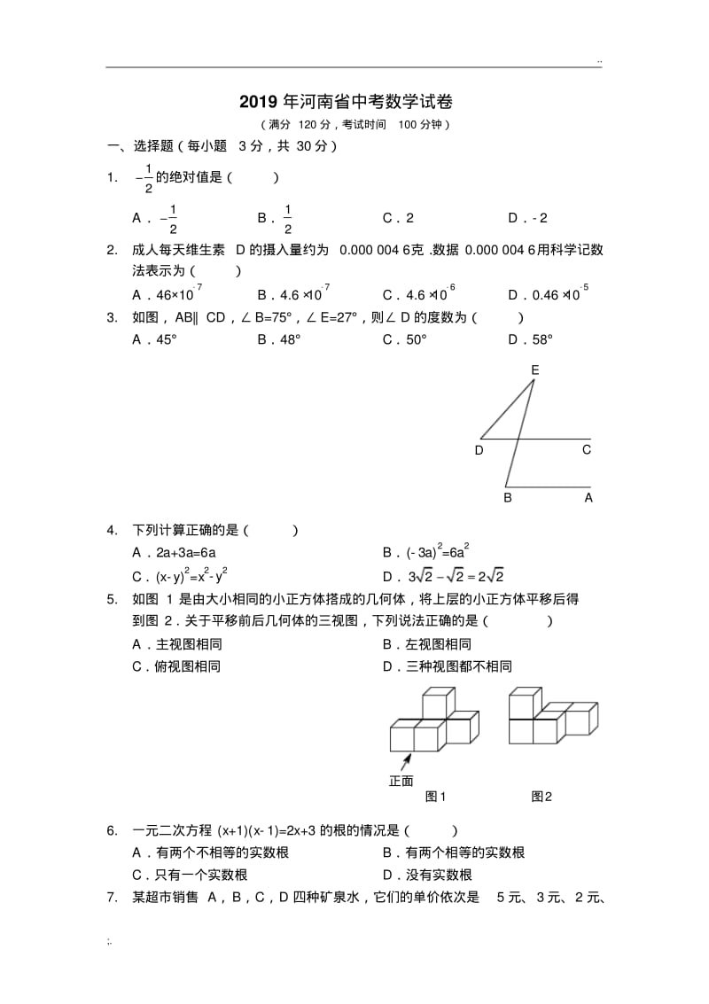 2019年河南省中考数学试题.pdf_第1页