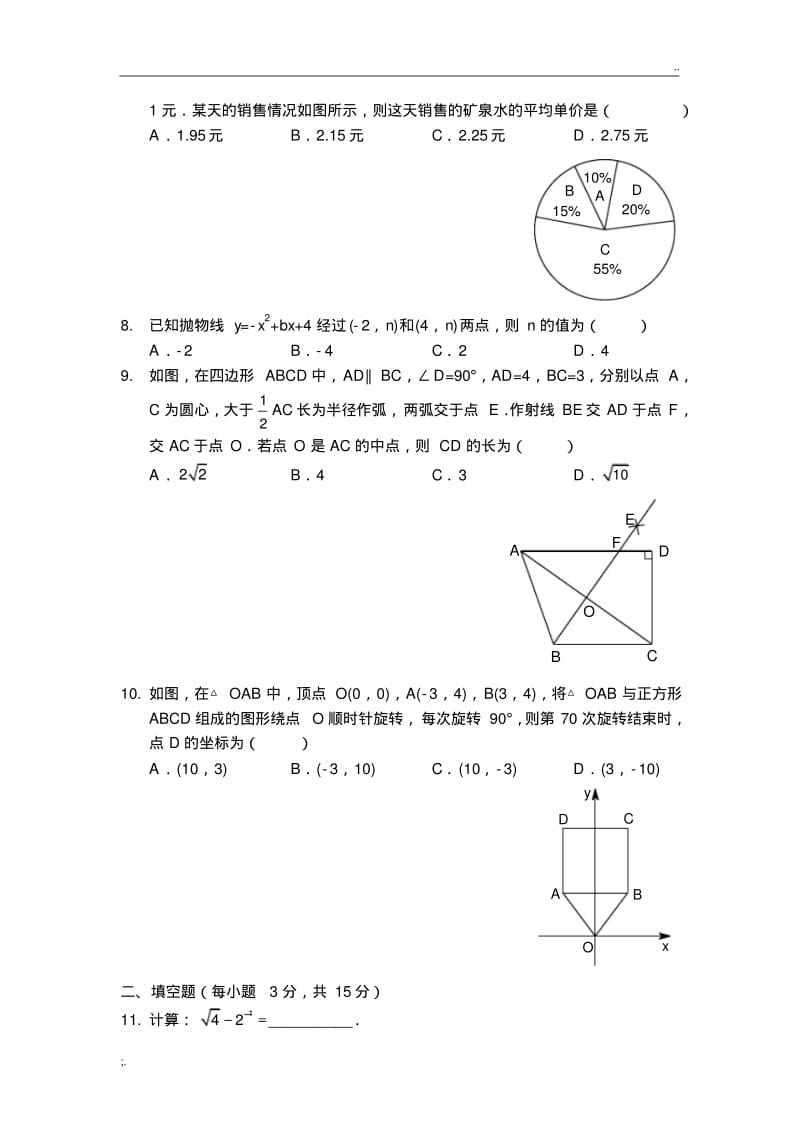2019年河南省中考数学试题.pdf_第2页
