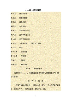 小主持人培训课程新版.pdf