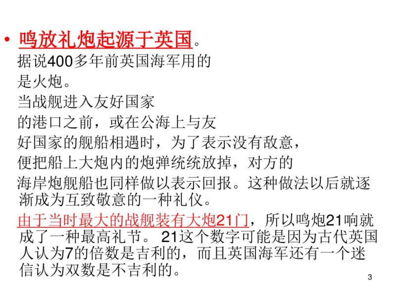 国旗悬挂与礼仪课件(0619125118).pdf_第3页