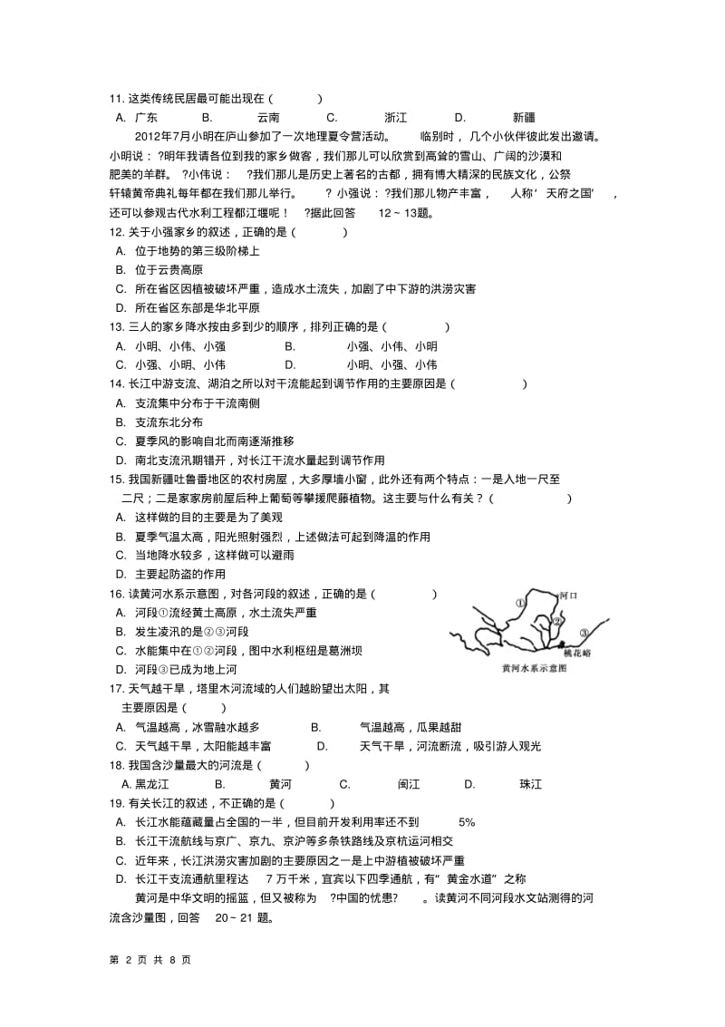 第二章中国的自然环境章末测试(湘教版八年级上).pdf_第2页