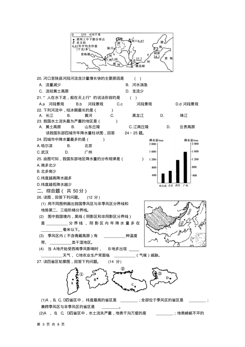 第二章中国的自然环境章末测试(湘教版八年级上).pdf_第3页