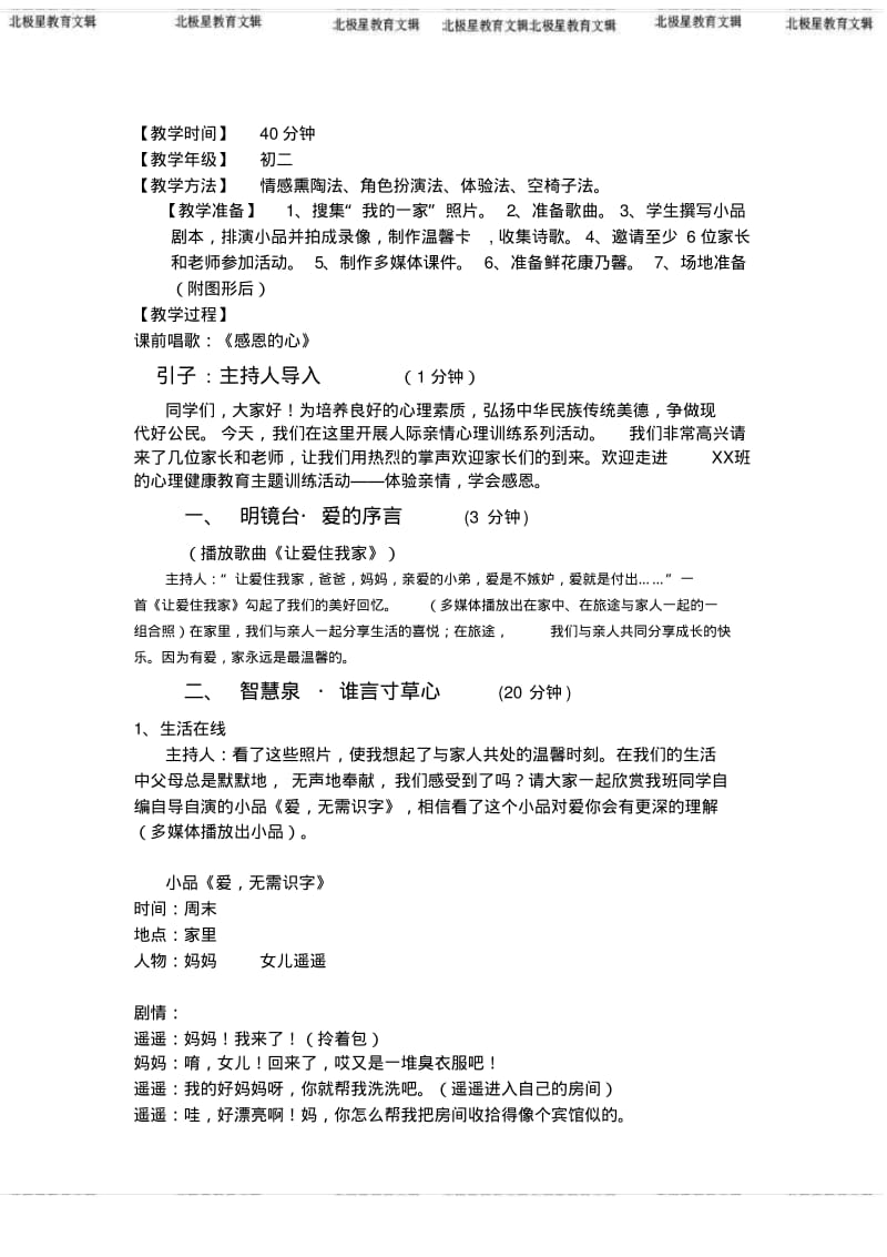 团体心理辅导方案之感恩.pdf_第3页