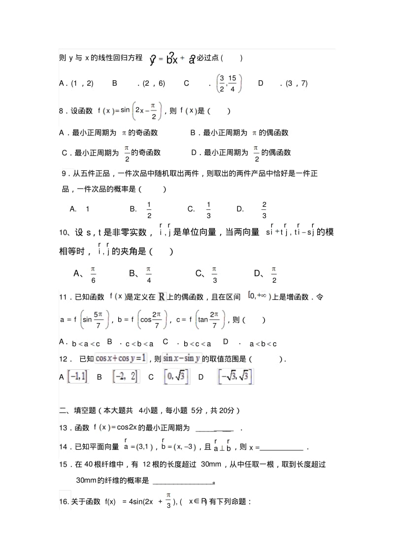 甘肃省高台县第一中学2013-2014学年高一6月月考数学试题Word版含答案.pdf_第2页