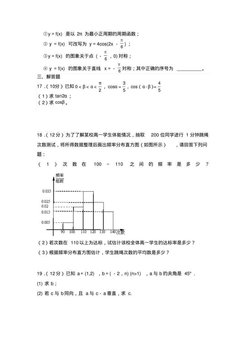 甘肃省高台县第一中学2013-2014学年高一6月月考数学试题Word版含答案.pdf_第3页