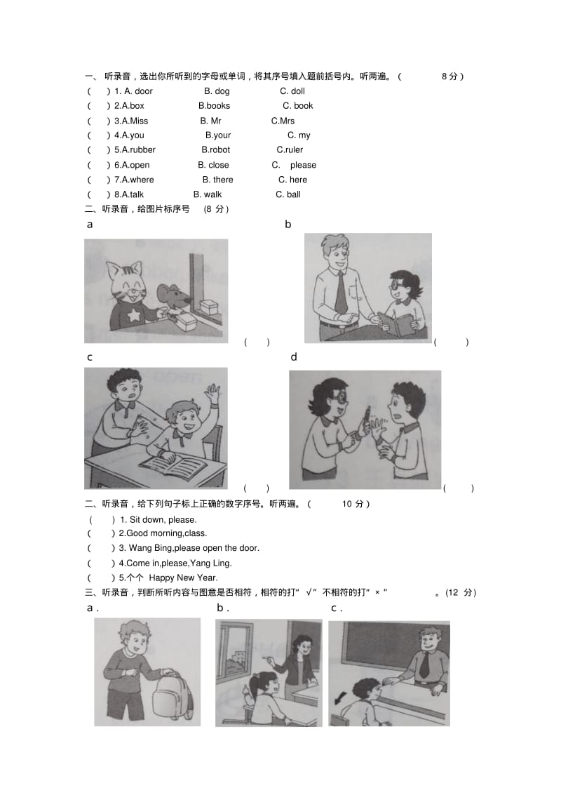 译林英语三年级第一二三单元测试试卷.pdf_第1页