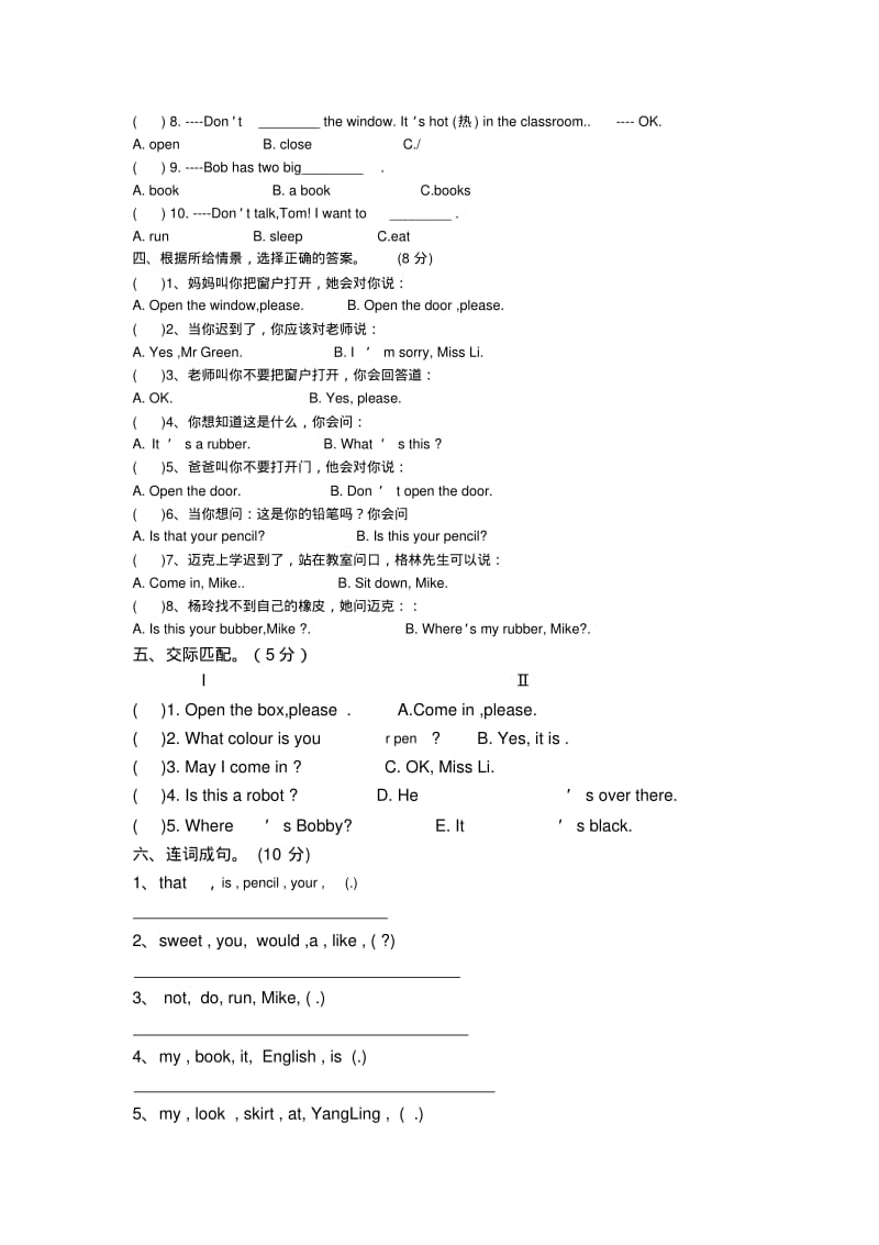 译林英语三年级第一二三单元测试试卷.pdf_第3页