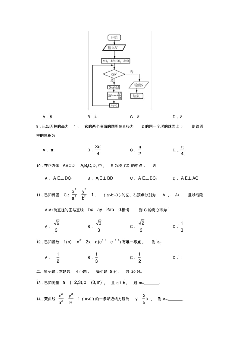 全国卷3高考文科数学试题及答案.pdf_第3页