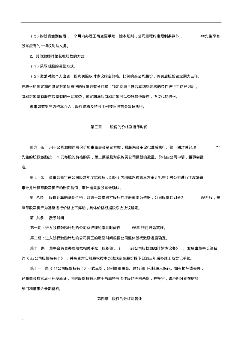 公司股权激励实施办法.pdf_第3页