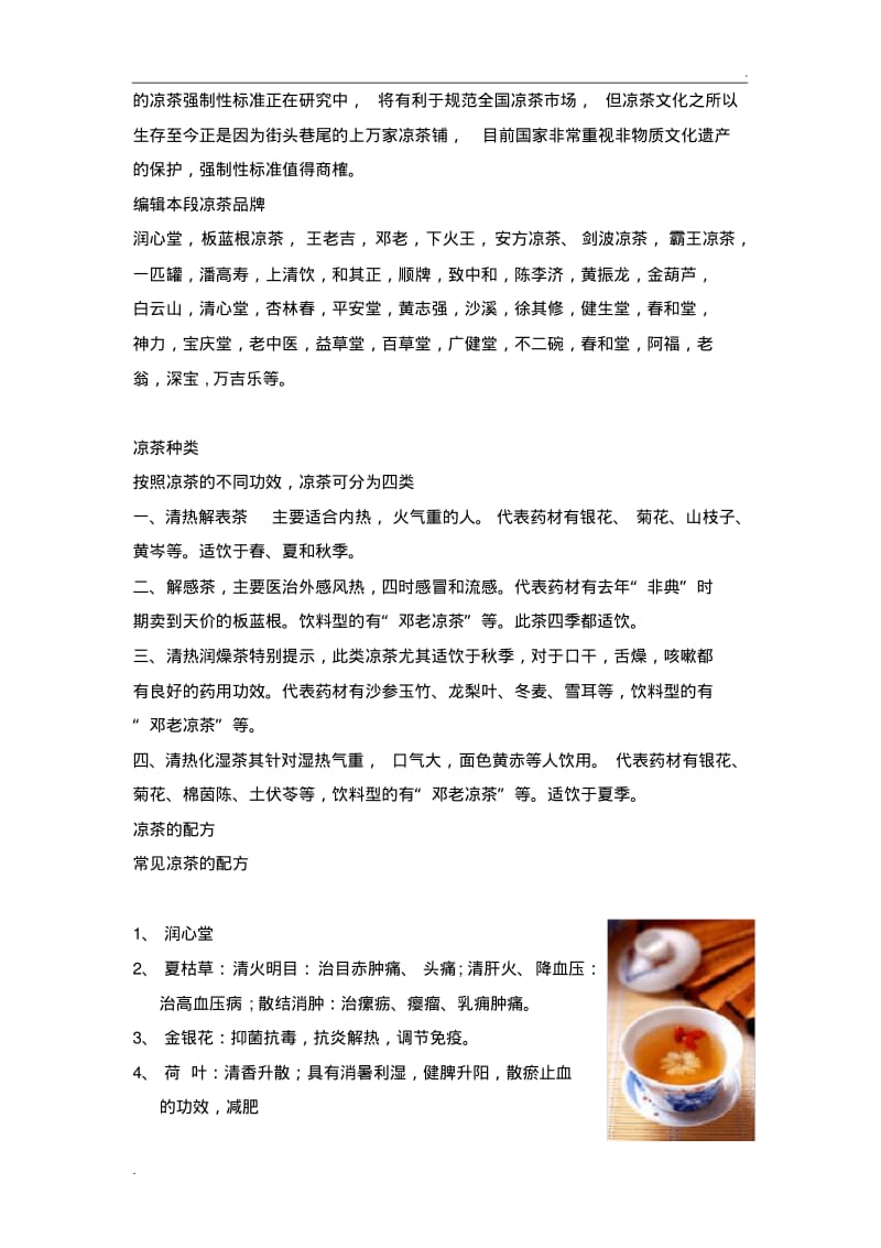 凉茶介绍及配方(0618081556).pdf_第3页