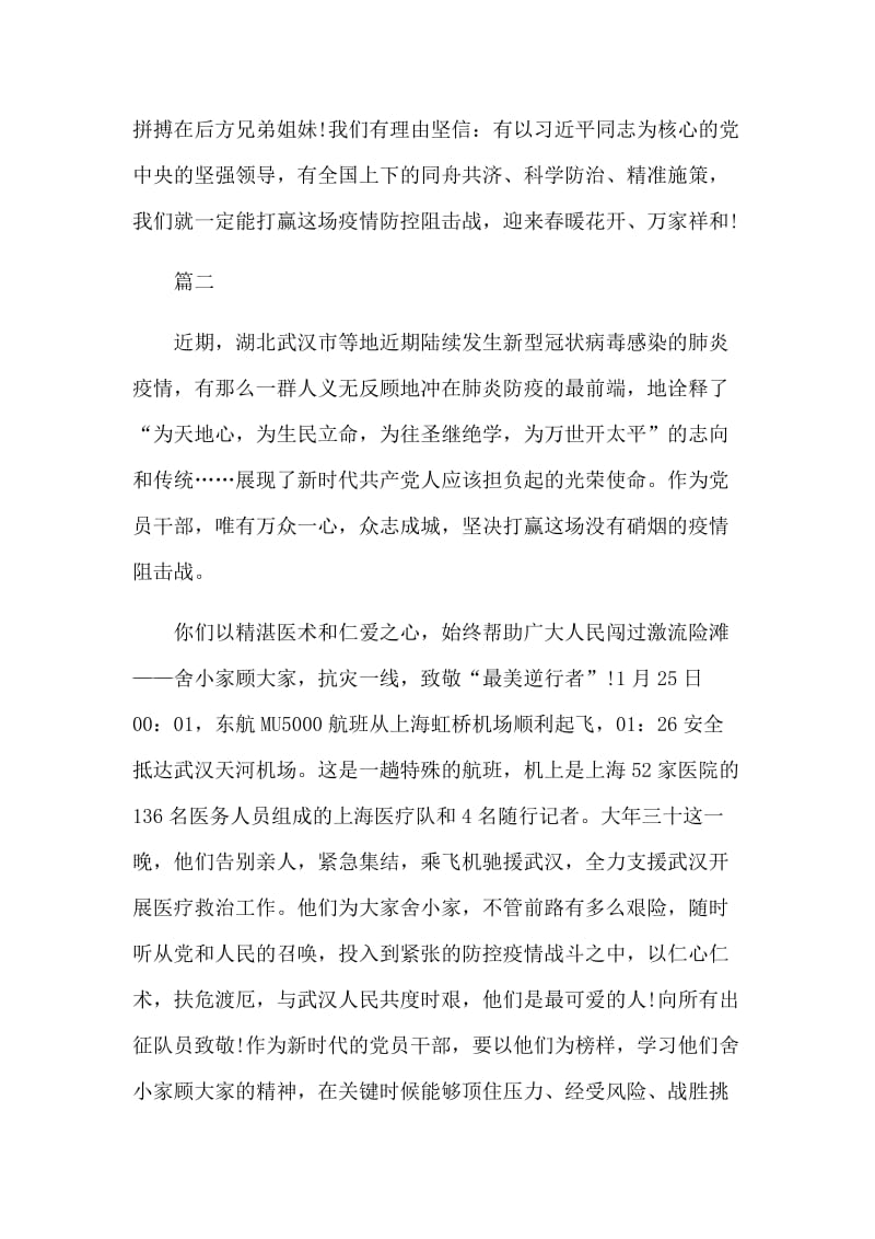 个人对疫情防控工作心得体会五篇.docx_第3页