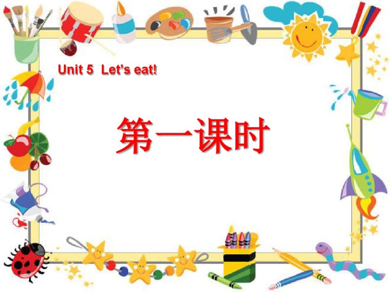 《Unit5Let’seat!》第一课时PPT课件.pdf_第1页