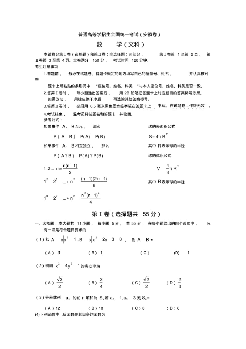 高考试题(数学文)详细解答.pdf_第1页
