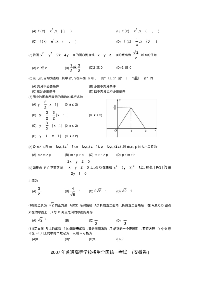 高考试题(数学文)详细解答.pdf_第2页