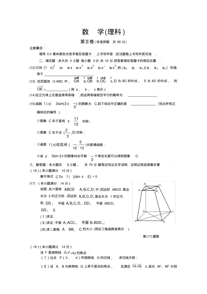 高考试题(数学文)详细解答.pdf_第3页