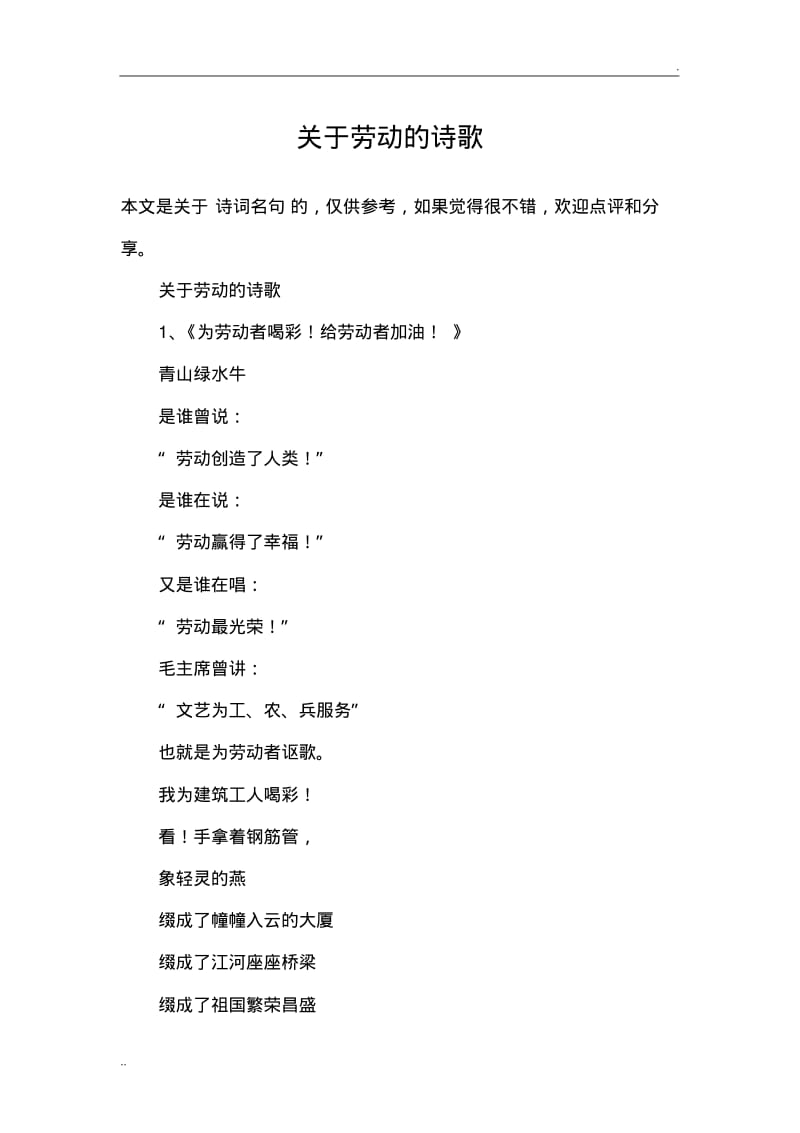 关于劳动的诗歌.pdf_第1页