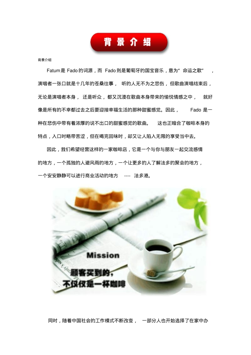 咖啡厅商业计划书.pdf_第3页