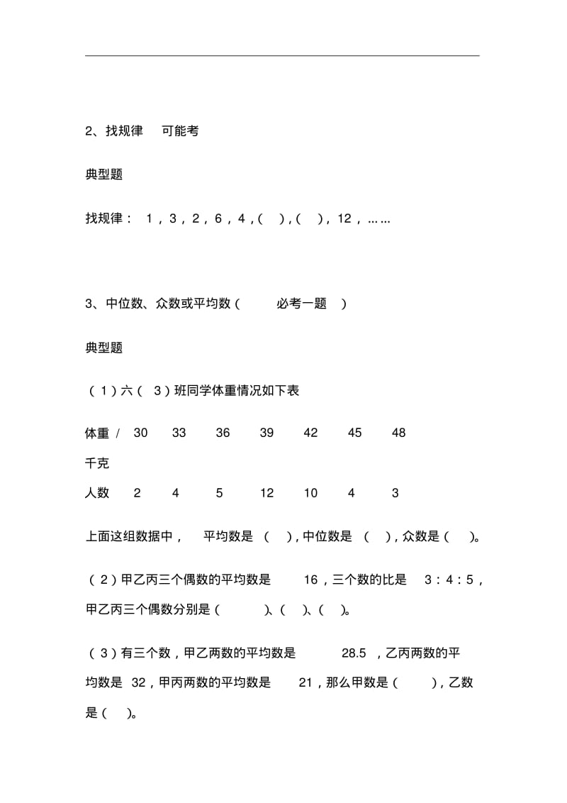 2019最新小升初数学必考题型大全.pdf_第2页