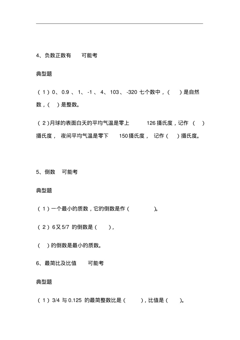 2019最新小升初数学必考题型大全.pdf_第3页