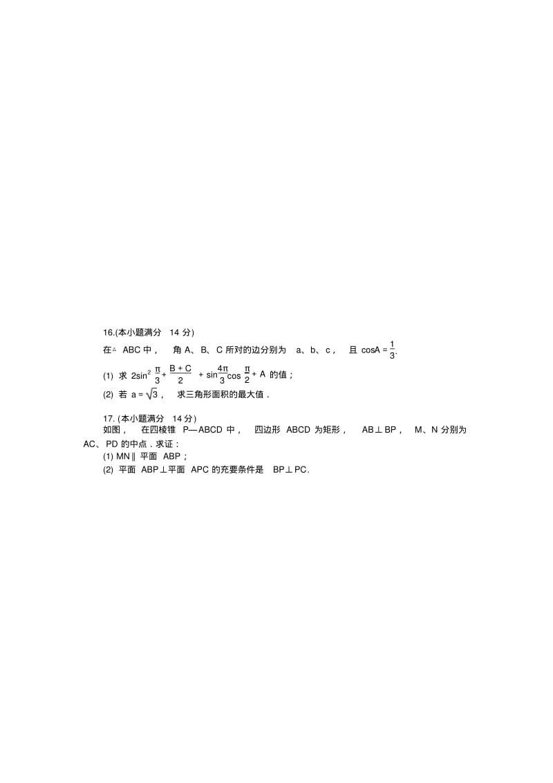 高三模拟考试(数学).pdf_第3页