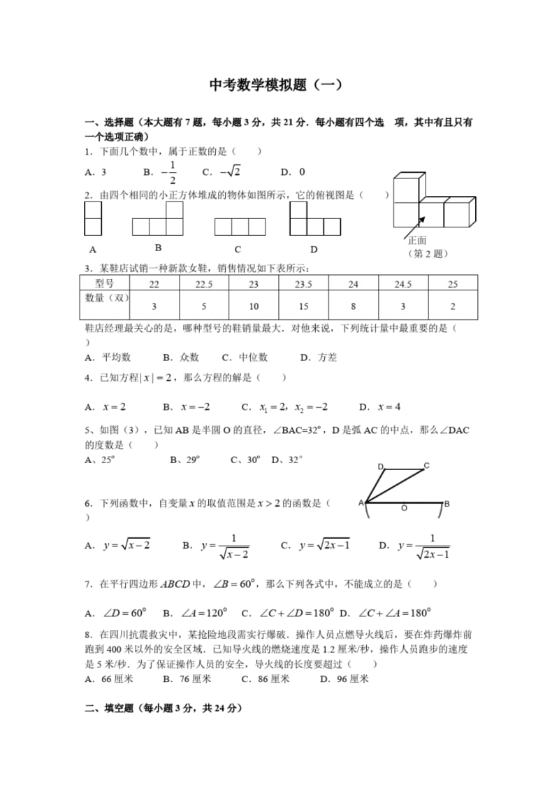 初中数学中考模拟题及答案(一)(0614171221).pdf_第1页