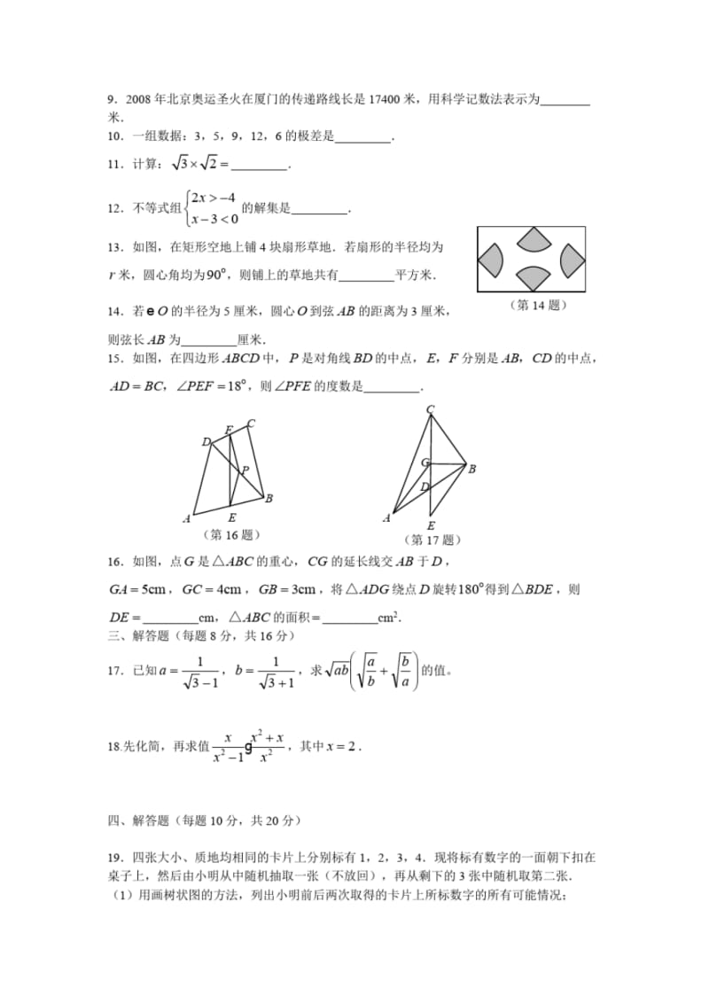 初中数学中考模拟题及答案(一)(0614171221).pdf_第2页