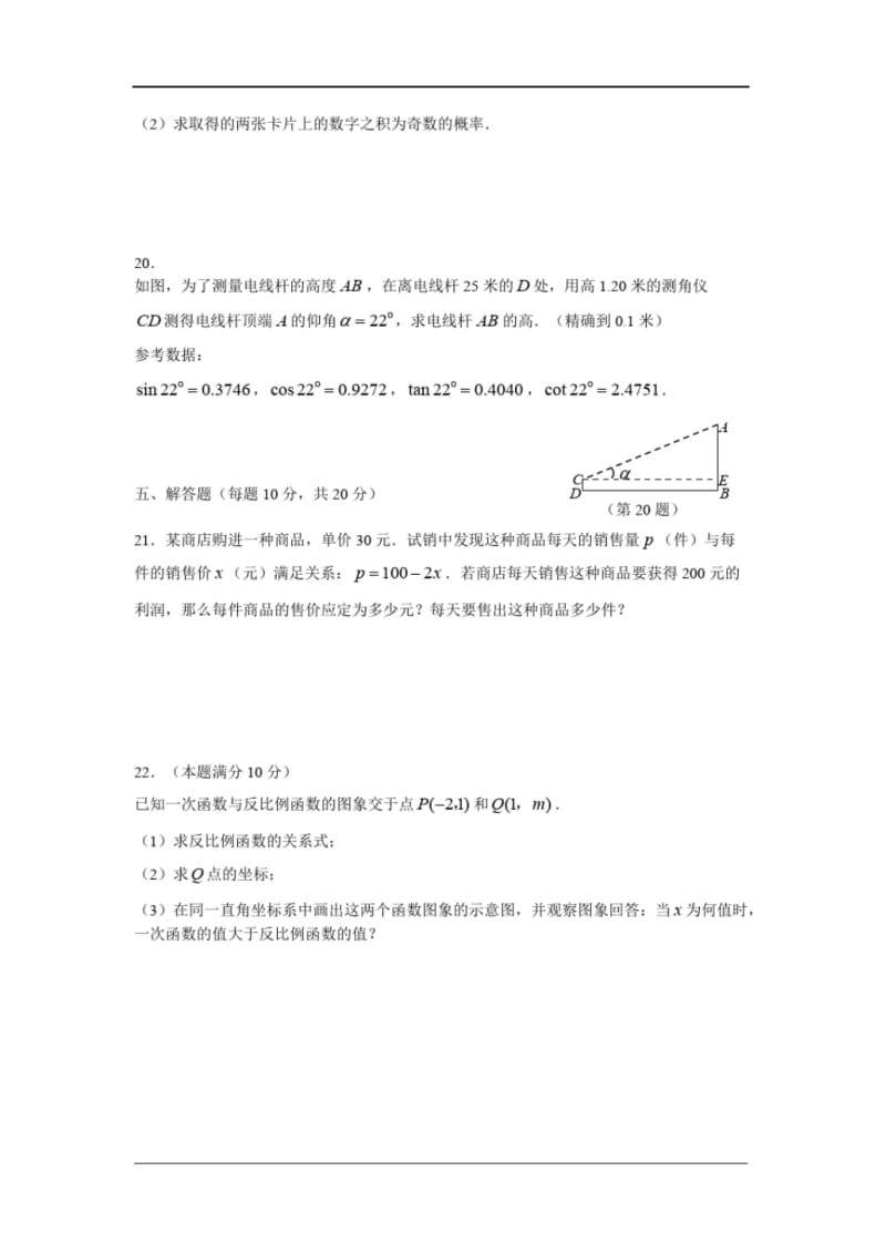 初中数学中考模拟题及答案(一)(0614171221).pdf_第3页