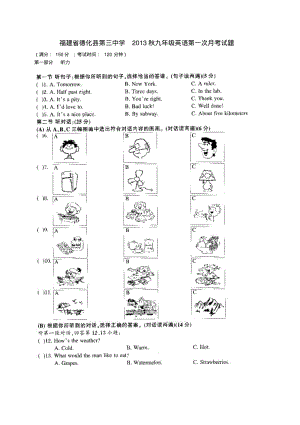 福建省德化县第三中学2013秋九年级上学期英语第一次月考试题.pdf