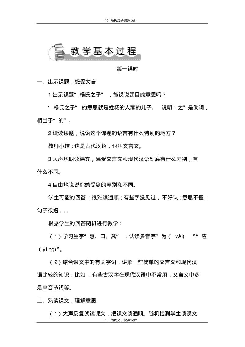 10杨氏之子教案设计.pdf_第2页