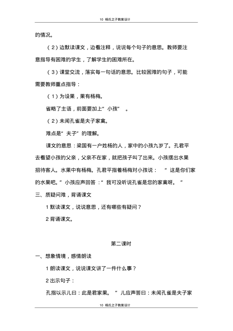 10杨氏之子教案设计.pdf_第3页