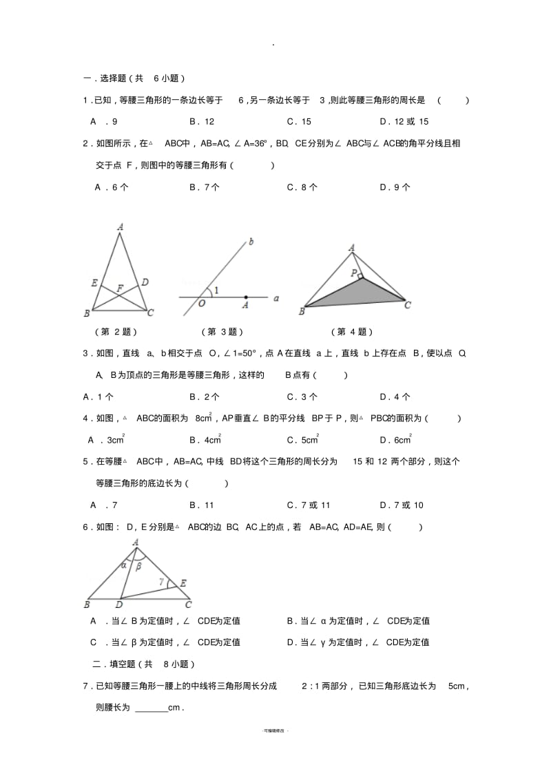 等腰三角形培优提高练习题.pdf_第1页