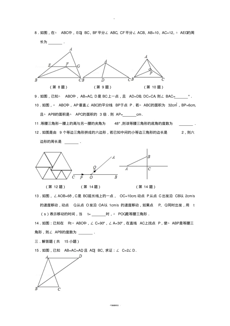 等腰三角形培优提高练习题.pdf_第2页